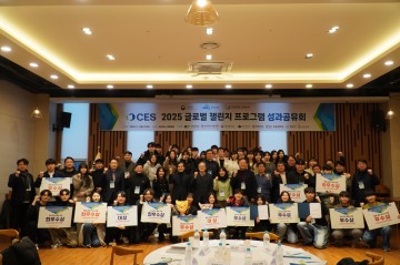 대전권대학 산학협의체, CES 2025 글로벌 챌린지 프로그램 성과공유회 성료