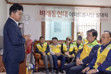 (사)대덕구자원봉사센터, 대덕구 비래동 현대아파트봉사단 발대