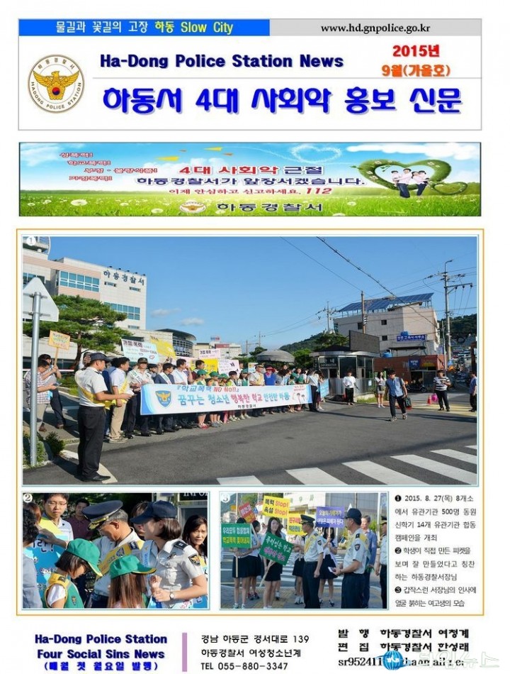 하동경찰서 4대 사회악 홍보신문 6,000부 발행