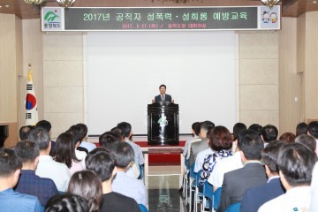직장내 성희롱·성폭력예방 교육 실시