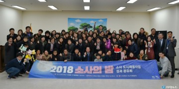 부천시 소사 도시재생사업 성과 공유회‘소사의 밤’성공..  당신이 주인공입니다”