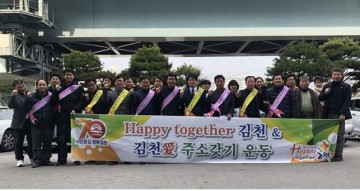 김천지역 건축사회‘Happy together 김천운동’ 동참