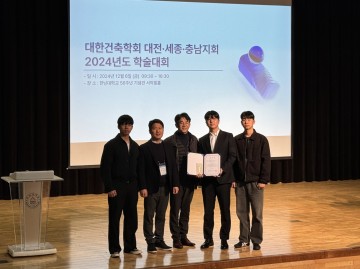 국립한밭대 설비공학과 학생들, 대한건축학회 대전∙세종∙충남지회 학술대회 우수상 수상