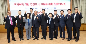 송대윤 대전시의회 의원, 첨단 IT 시스템을 이용한 건강도시 대전 구현 방안 모색
