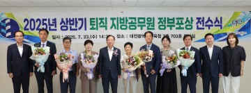 대전시교육청, 퇴직공무원 18명에 정부포상 전수