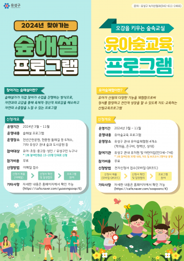 대전 유성구, 유아숲·숲해설교육 프로그램 운영
