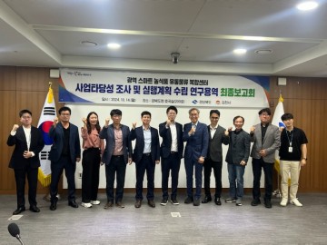 김천시, 광역 스마트 농식품 유통물류 복합센터 건립 사업 최종보고회 개최