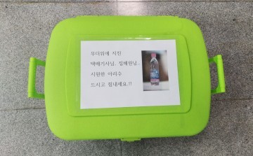 서울 상수도사업본부  본부 방문하는 택배기사 등에게 시원한 병물 아리수 제공