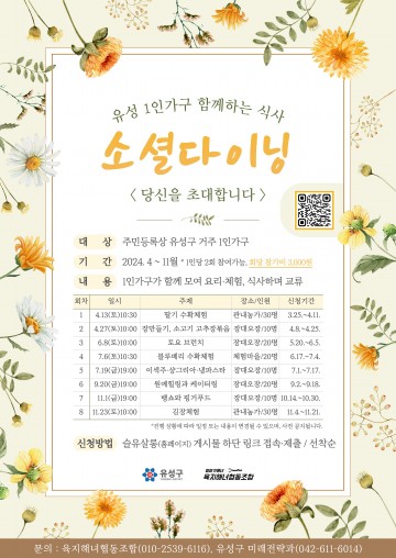 대전 유성구, 소셜다이닝 ‘함께하는 식사’ 추진