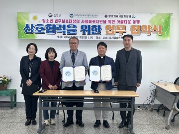 한국법무보호복지공단 대전지부, 보호치료시설 효광원과  업무협약 체결