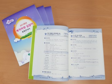 달성군, 복지자원 길잡이 종합안내서 발간