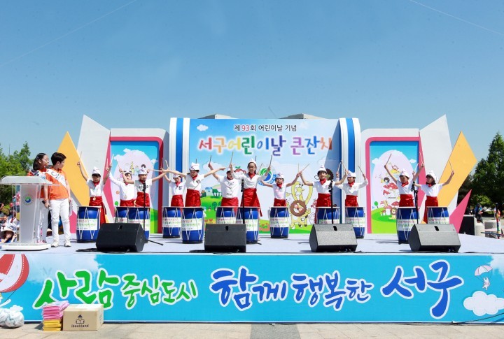 대전 서구, 제94회 서구 어린이날 큰잔치 개최