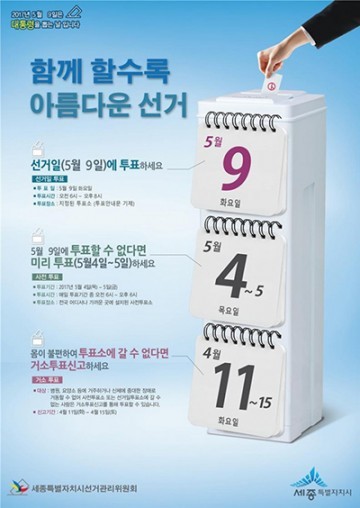 세종시, 내친 김에 투표율 1위 노린다!