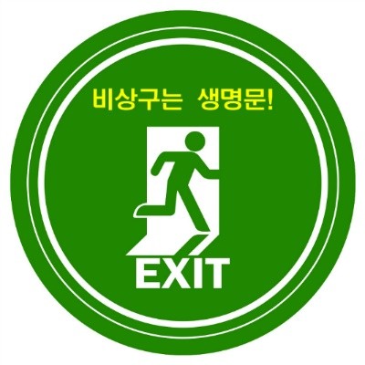 비상구 부실 등 안전관리불량 대상 집중단속
