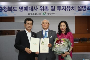 백용기 거붕그룹 회장 충청북도 명예대사에 위촉