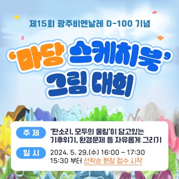 광주시, ‘100개 캔버스에 100명 그림그리기’ 개최