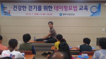 영주시, 테이핑 요법으로 건강한 걷기 운동 교육 