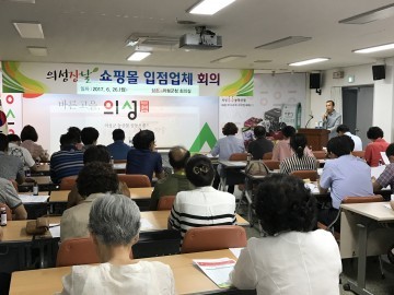 의성장날쇼핑몰  현황과 문제점 점검 운영활성화 방안 모색