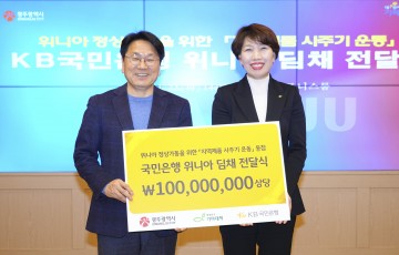 KB국민은행, 딤채 구매해 광주시에 전달