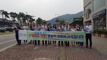 청원구, 여름철 물놀이 안전사고 예방 캠페인 
