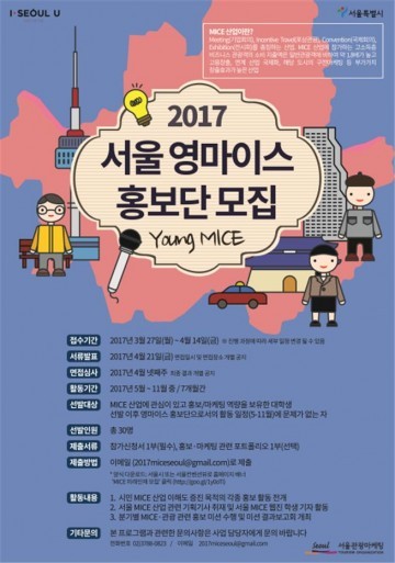 서울 MICE 인재뱅크(50명)로 나누어 총 580명 모집