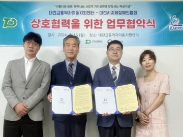 대전교통공사 교통약자이동지원센터, 대전시지체장애인협회와 교통약자 이동편의 증진 협력 강화