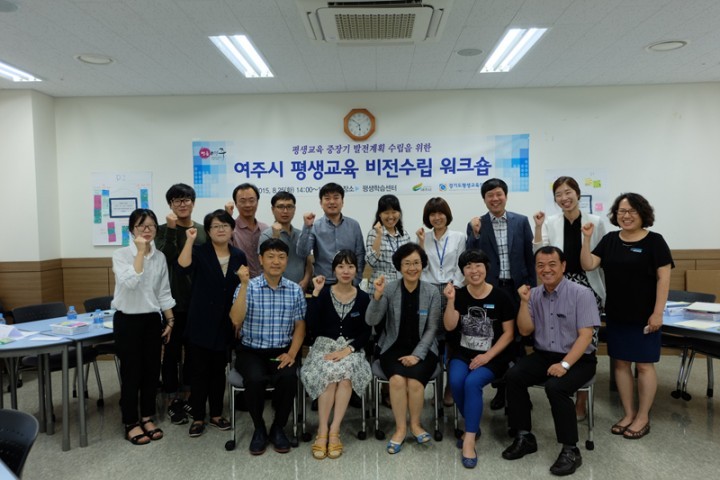 여주시, 평생교육 비전수립 워크숍 개최
