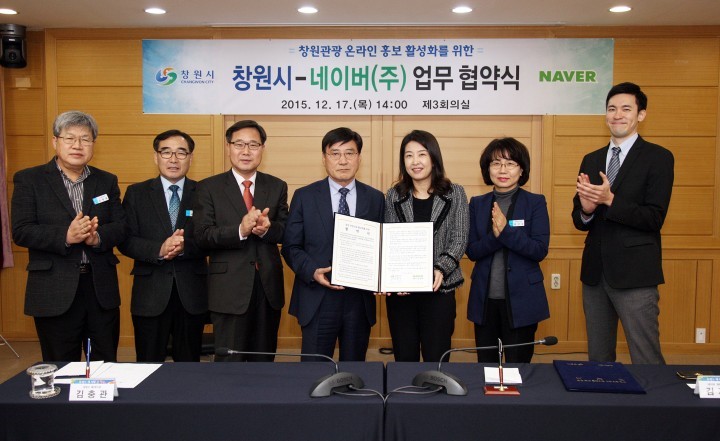 창원시, 국내최대 포털사이트 ‘네이버’ 와 업무협약 체결