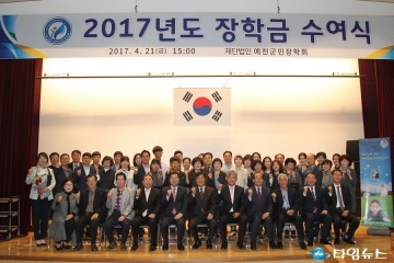 예천군민장학회, 2017년도 장학금 수여식