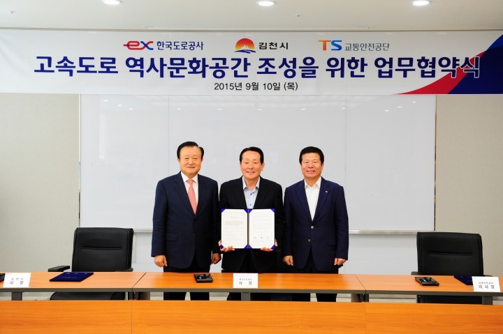 「추풍령 관광자원화」업무협약(MOU) 체결