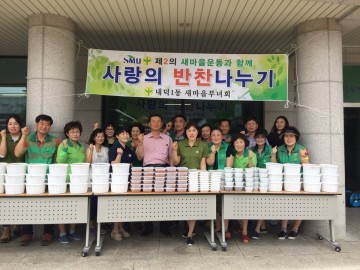 이웃사랑 실천 “사랑의 반찬나누기”