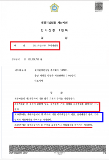 법원, 꽃지해수욕장 꽃지컨설팅 법인재산 '가압류 이유있다' 결정 ..