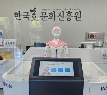 한국효문화진흥원, 안내 로봇 ‘효진’ 도입
