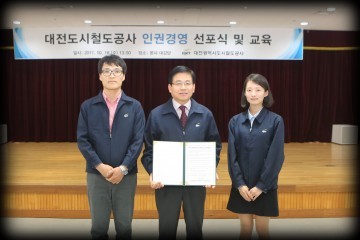 대전도시철도공사, 인권경영 선포식 개최