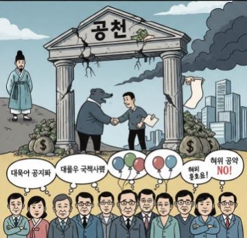 [기자 칼럼]‘공천이 곧 장사인가’… 서울발 비리 의혹과 영주의 서글픈 현실