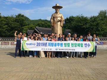  군위교육지원청 지방공무원 청렴 현장체험연수 실시