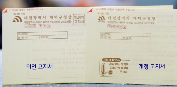 대전 대덕구, 전국 최초 지방세 고지서 납부 온도계 표시로 지방세수 조기 확보