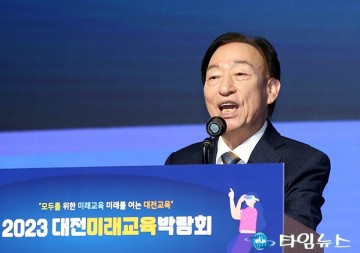 설동호 대전시교육감, 2023 대전미래교육박람회에서 함께 해요