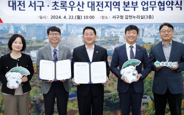 대전 서구, 초록우산 대전지역본부와 취약 아동 지원을 위한 업무협약 체결