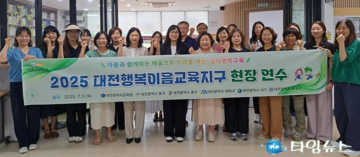 대전시교육청, 행복이음교육지구 마을연수 실시