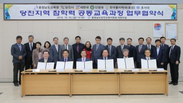 충남교육청·당진시·대학, 고교학점제 더 큰 도약을 위한 협약식 개최