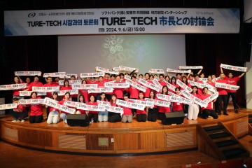 안동시, ‘TURE-TECH’ 프로그램 일정 ‘시장과의 토론회’ 개최 