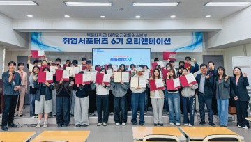 목원대, 취업서포터즈 6기 발대…36명 활동 시작