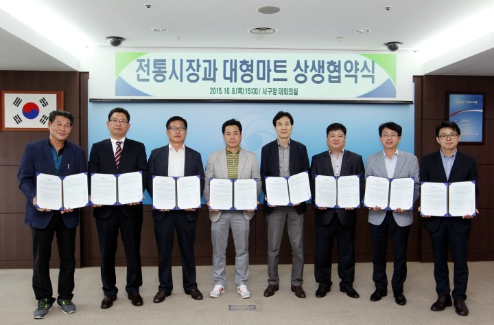 대전 서구, ‘전통시장과 대형마트 상생 협약’ 체결