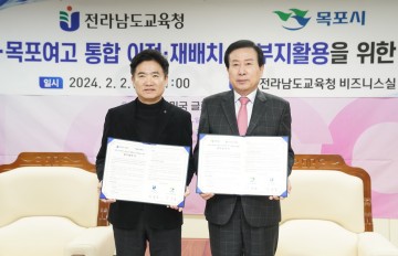 목포시, 전남도교육청과 목포고·목포여고 통합 이전 재배치 위한 업무협약 체결