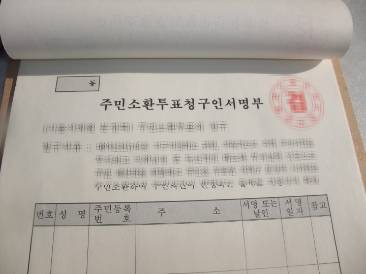 의왕시 법무타운 반대 주민들 김성재 시장 주민소환 서명운동 돌입
