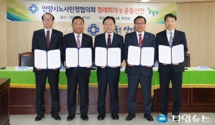 안양시 상생의 노사관계위해 노사민정 맞손