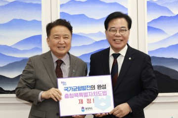 충북도·도의회·정치권, 국회서 ‘충청북특별자치도법’ 제정 한목소리