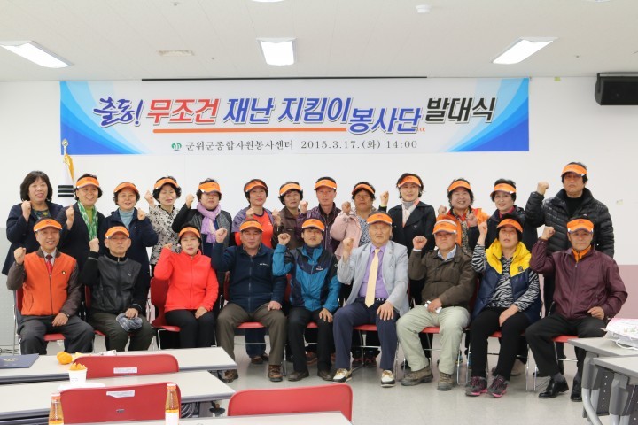 출발! 무조건재난지킴이 봉사단 발대식 개최