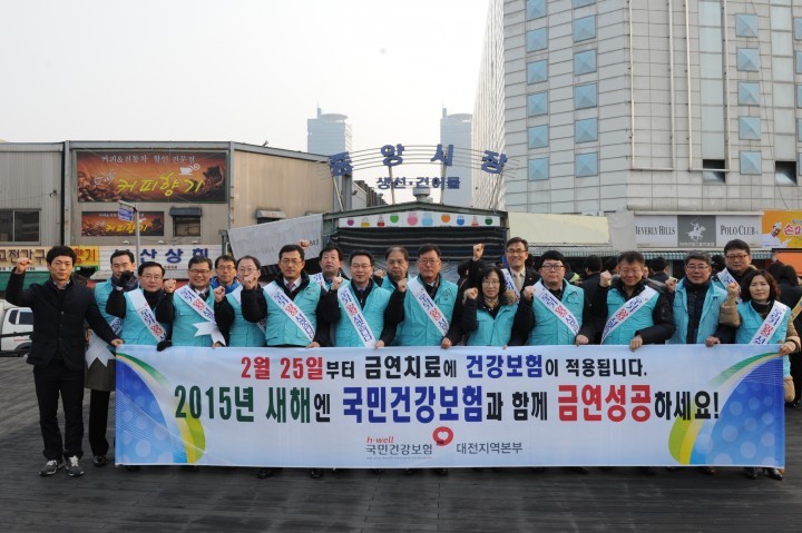 국민건강보험공단 대전지역본부, 2월 25일부터 금연치료에 건강보험 적용